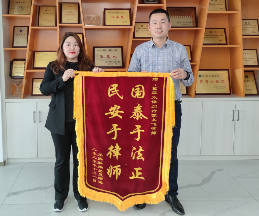 客戶向蘇義飛律師贈送錦旗（圖）